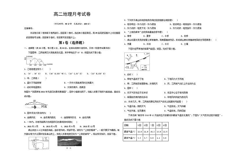 陕西省西安市蓝田县三校联考2023-2024学年高二上学期10月月考地理试题01