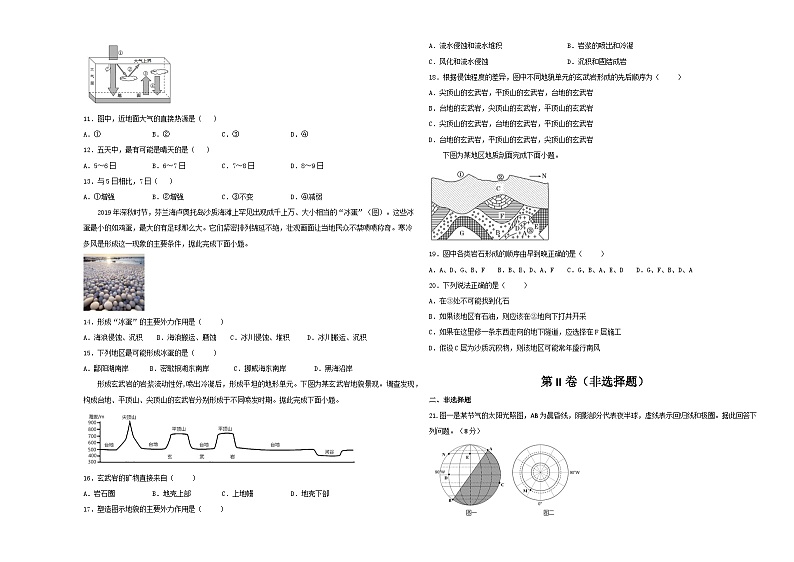 陕西省西安市蓝田县三校联考2023-2024学年高二上学期10月月考地理试题02