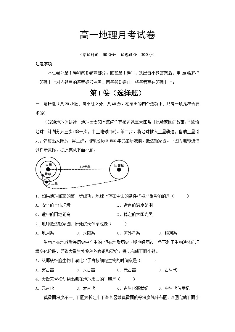 陕西省西安市蓝田县大学区联考2023-2024学年高一上学期10月月考地理试题（含答案）第1页