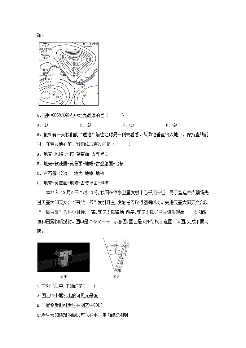 陕西省西安市蓝田县大学区联考2023-2024学年高一上学期10月月考地理试题（含答案）第2页