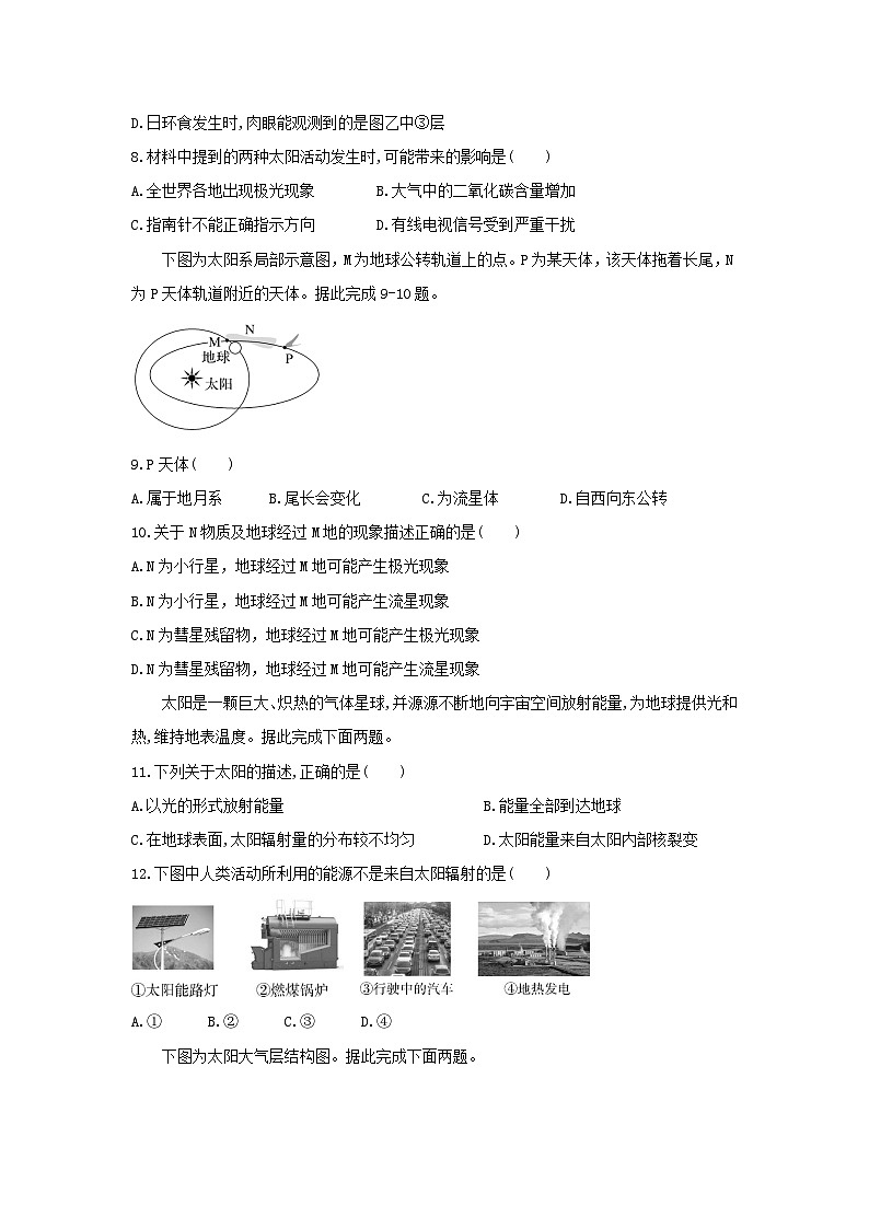 陕西省西安市蓝田县大学区联考2023-2024学年高一上学期10月月考地理试题（含答案）第3页