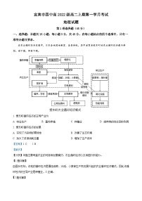 四川省宜宾市第四中学2023-2024学年高二地理上学期9月月考试题（Word版附解析）