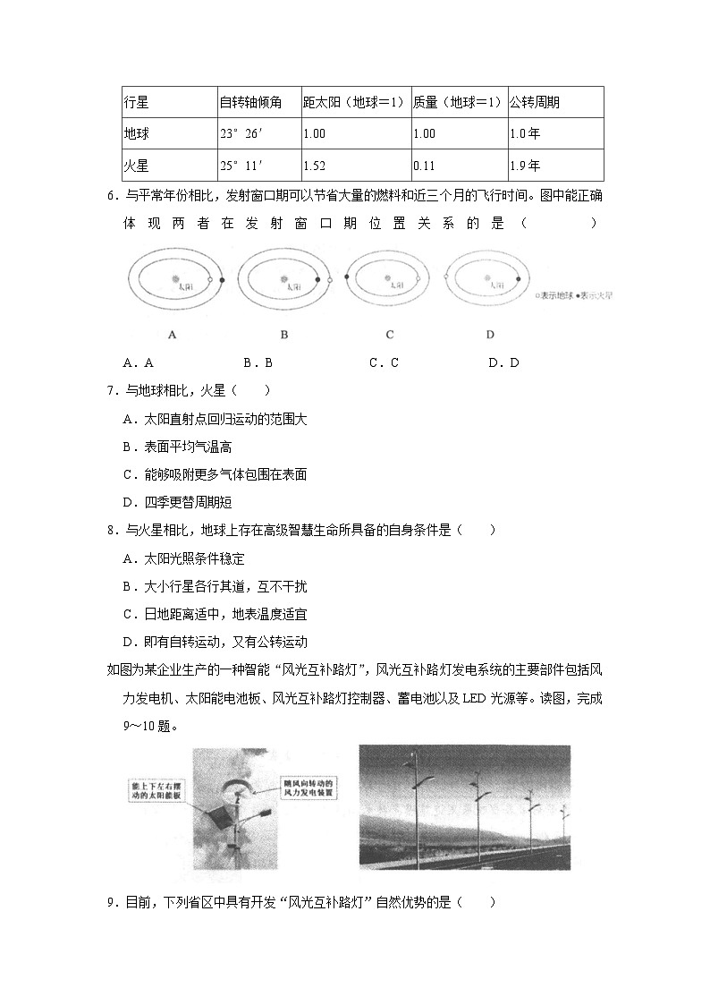 2021-2022学年北京四中高一（上）期中地理试卷(1)第2页