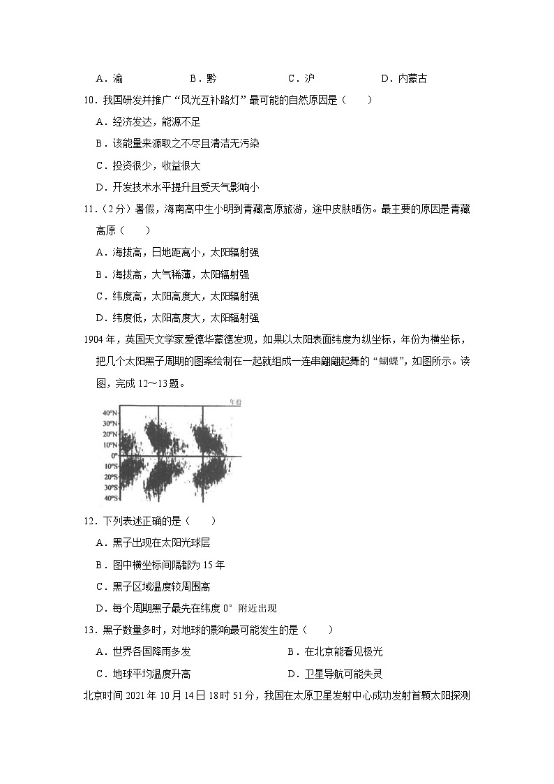 2021-2022学年北京四中高一（上）期中地理试卷(1)第3页