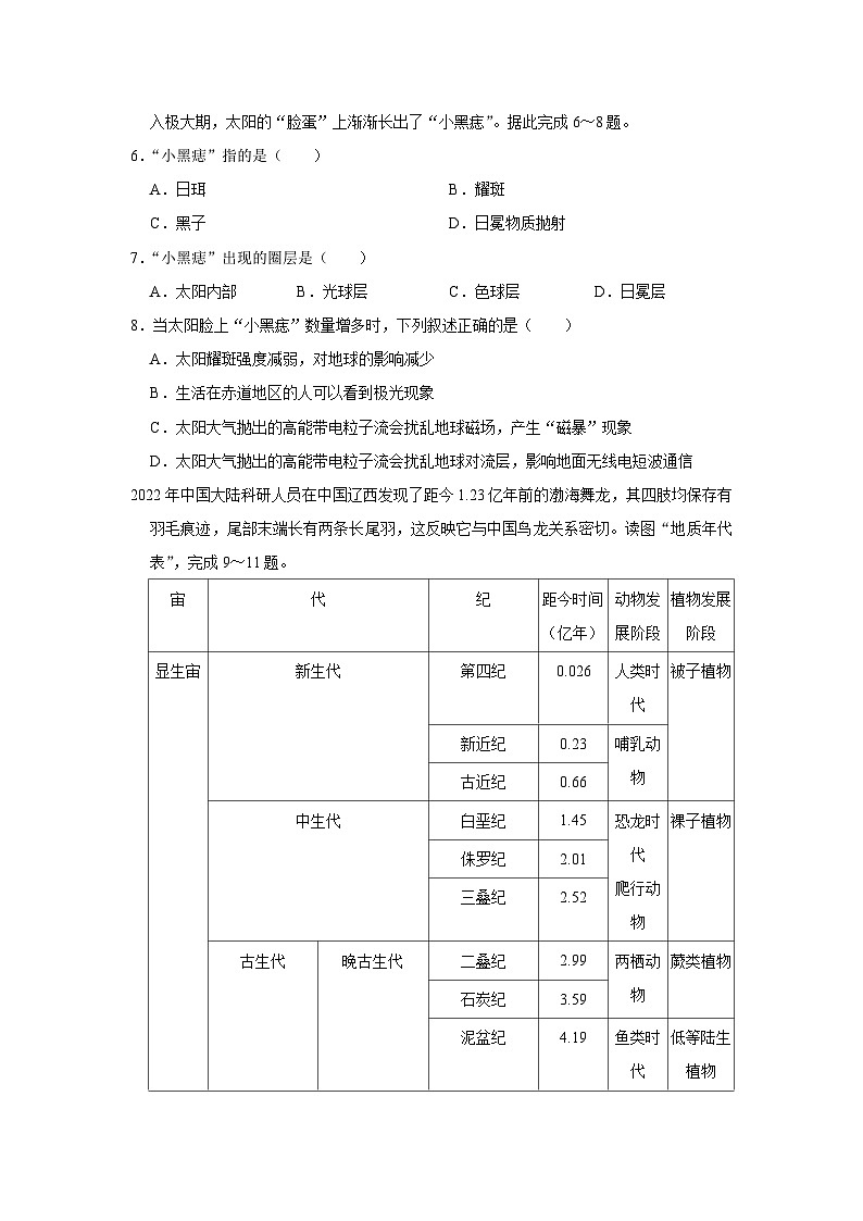 2022-2023学年北京市通州区高一（上）期中地理试卷(1)02