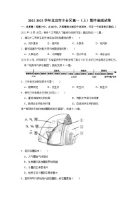 2022-2023学年北京市丰台区高一（上）期中地理试卷(1)