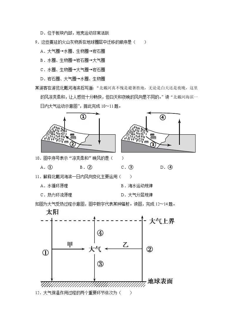 2022-2023学年北京市丰台区高一（上）期中地理试卷(1)03