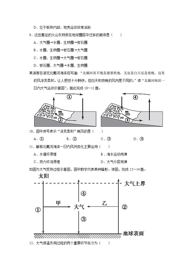 2022-2023学年北京市丰台区高一（上）期中地理试卷(1)03