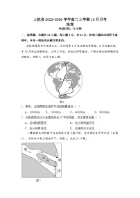 福建省龙岩市上杭县2023-2024学年高二上学期10月月考地理试题（ 含答案）