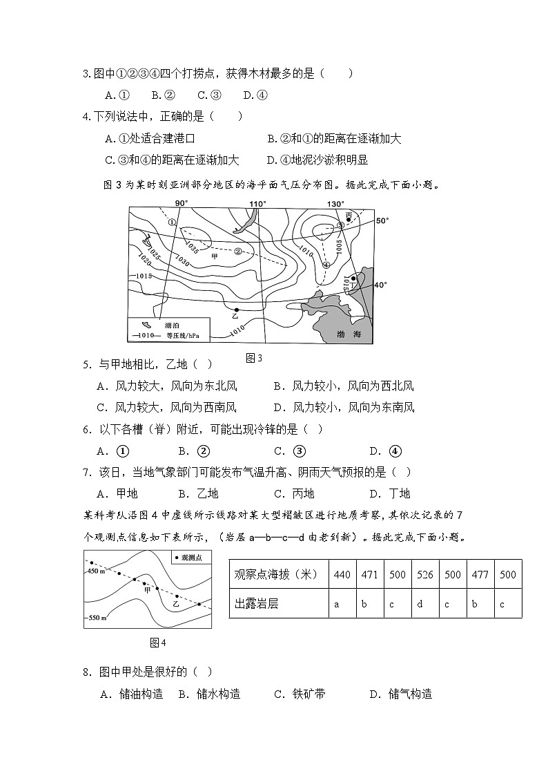 福建省龙岩市上杭县2023-2024学年高二上学期10月月考地理试题（ 含答案）第2页