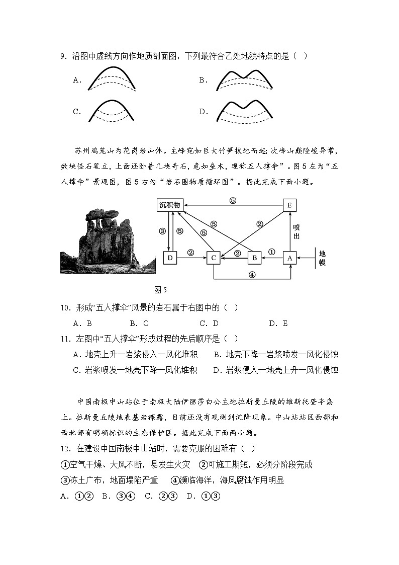福建省龙岩市上杭县2023-2024学年高二上学期10月月考地理试题（ 含答案）第3页