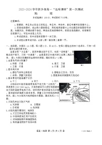 河南省新乡市大联考2023-2024学年高一上学期10月选科调研地理试题（ 含答案）