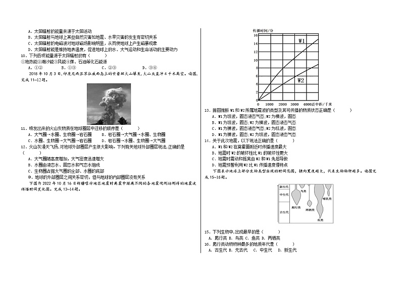 黑龙江省大庆市名校2023-2024学年高一上学期10月月考地理试卷第2页