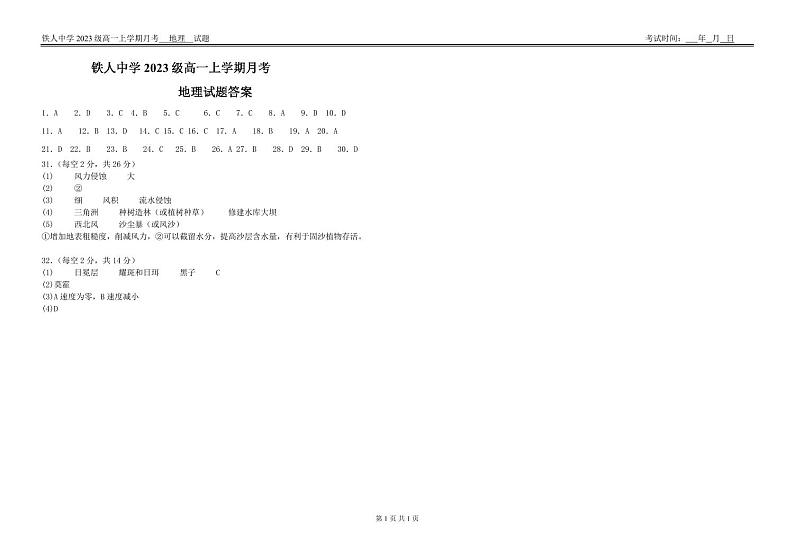 地理试卷-答案第1页