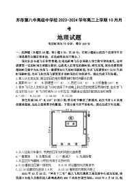 黑龙江省齐齐哈尔市齐市第八中高级中学校2023-2024学年高二上学期10月月考地理试卷（含解析）