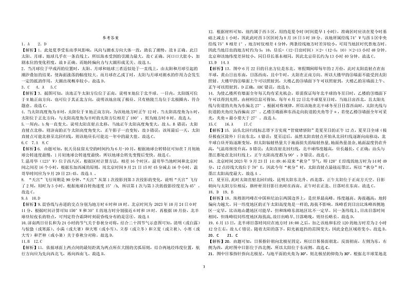 山东省学情2023-2024学年高二上学期10月质量检测联考地理试题（ 含答案）01