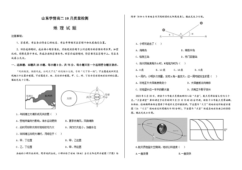 山东省学情2023-2024学年高二上学期10月质量检测联考地理试题（ 含答案）01