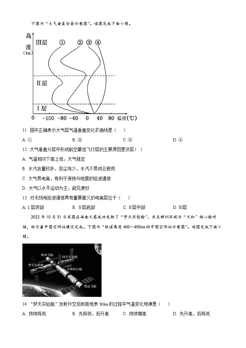 四川省成都市双流中学 2023-2024学年高一上学期10月月考地理试题（解析版）03