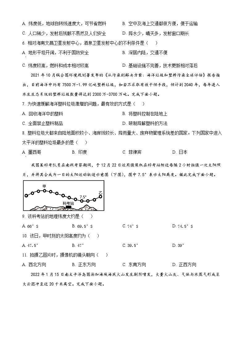 四川省宜宾市叙州区第一中学校2023-2024学年高二上学期10月月考地理试题  Word版无答案第2页