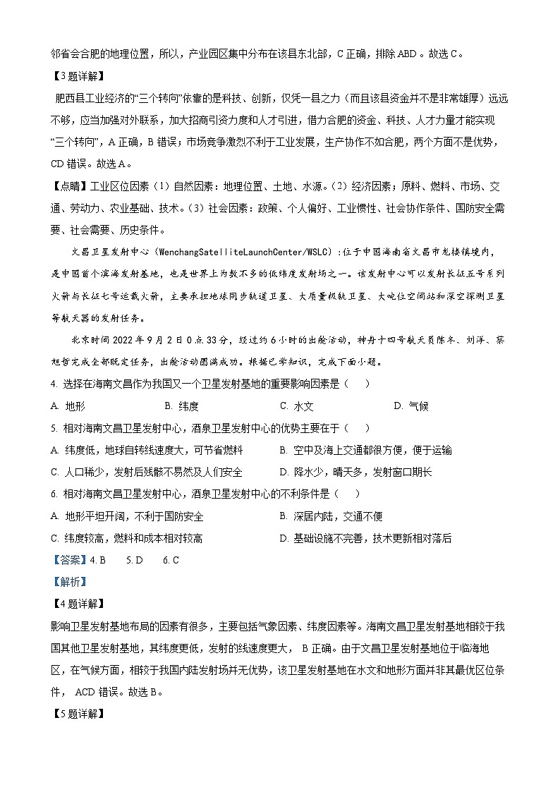 四川省宜宾市叙州区第一中学校2023-2024学年高二上学期10月月考地理试题  Word版含解析第2页