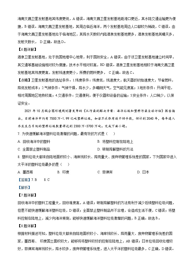 四川省宜宾市叙州区第一中学校2023-2024学年高二上学期10月月考地理试题  Word版含解析第3页