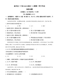 四川省宜宾市叙州区一名校2023-2024学年高一上学期10月月考地理试题（解析版）