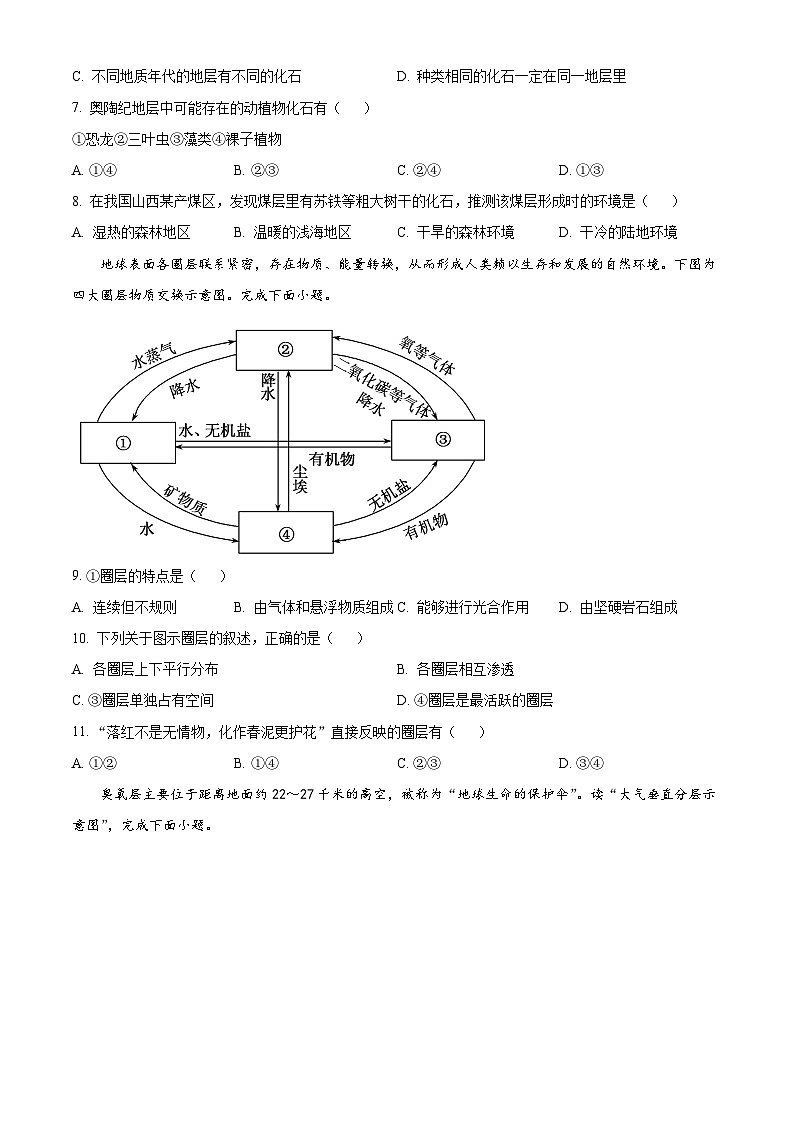 四川省宜宾市叙州区第一中学校2023-2024学年高一上学期10月月考地理试题（原卷版）第2页