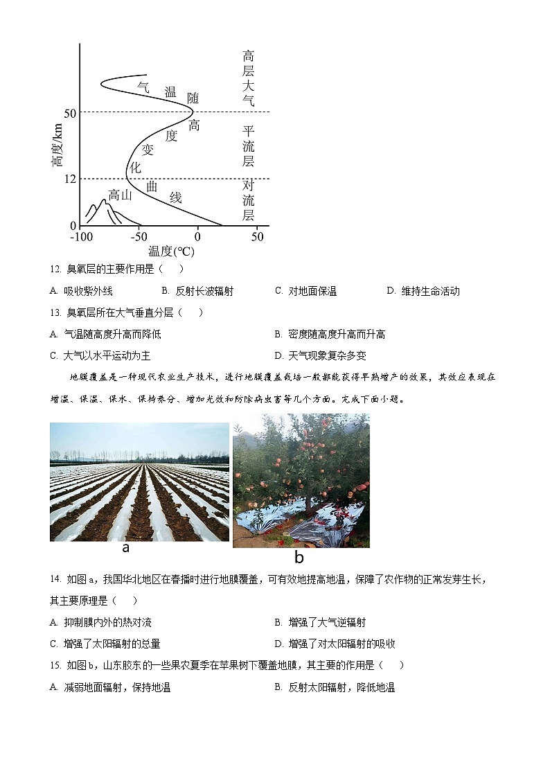 四川省宜宾市叙州区第一中学校2023-2024学年高一上学期10月月考地理试题（原卷版）第3页
