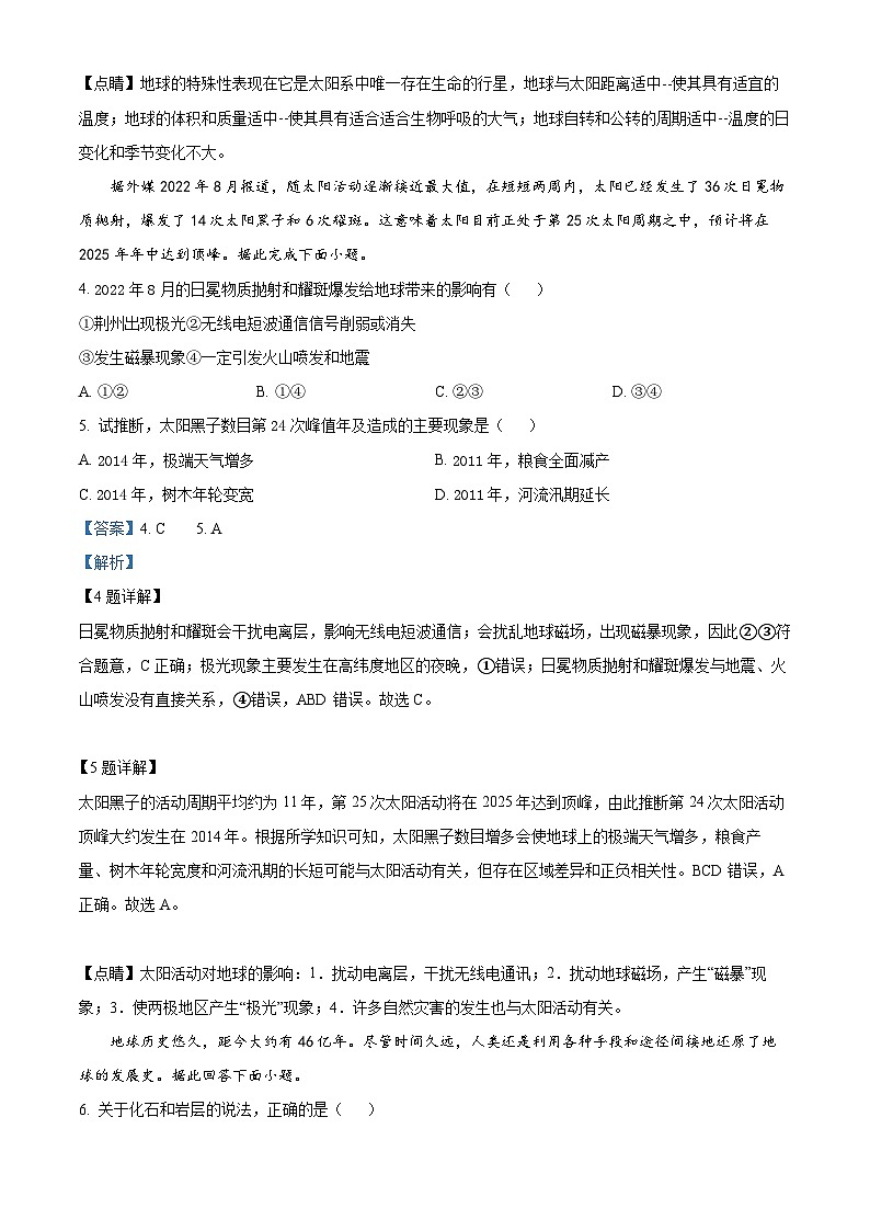 四川省宜宾市叙州区第一中学校2023-2024学年高一上学期10月月考地理试题 Word版含解析第2页