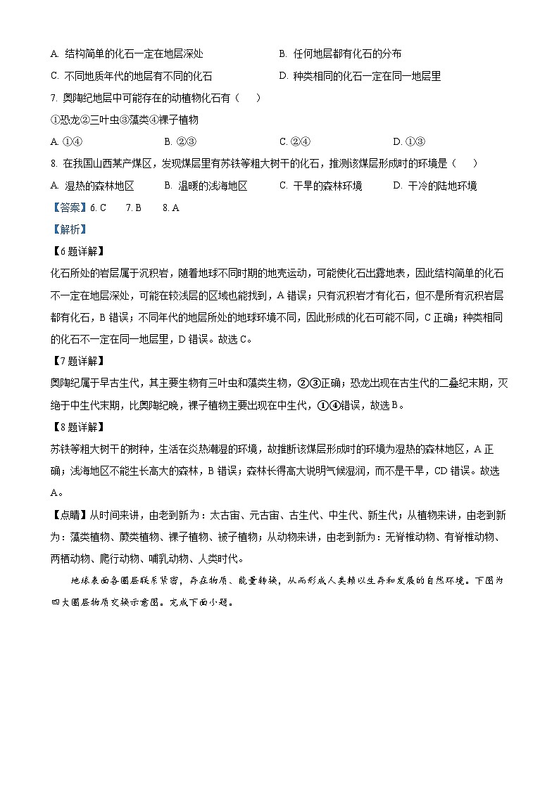 四川省宜宾市叙州区第一中学校2023-2024学年高一上学期10月月考地理试题 Word版含解析第3页