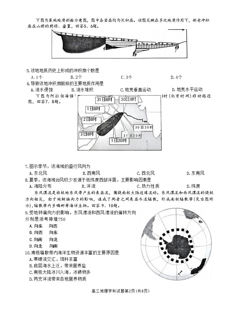 浙江省天域全国名校协作体2023-2024学年高三上学期10月联考地理试卷（ 含答案）02