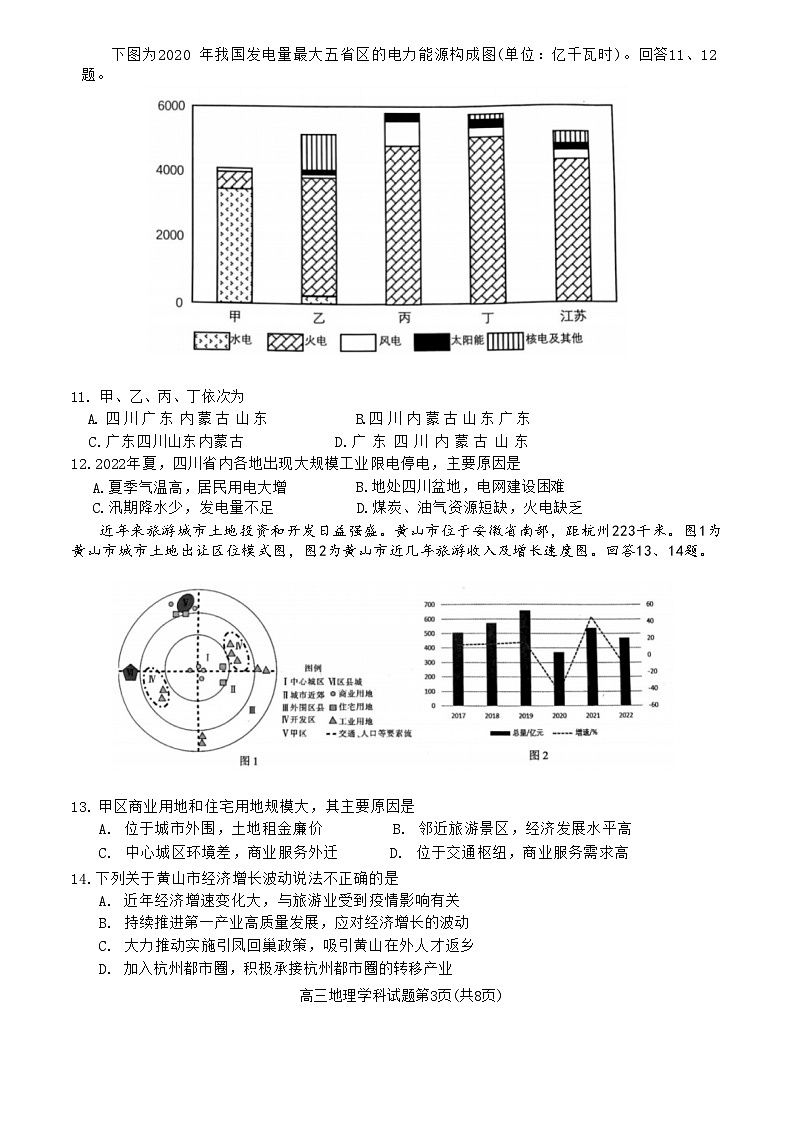 浙江省天域全国名校协作体2023-2024学年高三上学期10月联考地理试卷（ 含答案）03