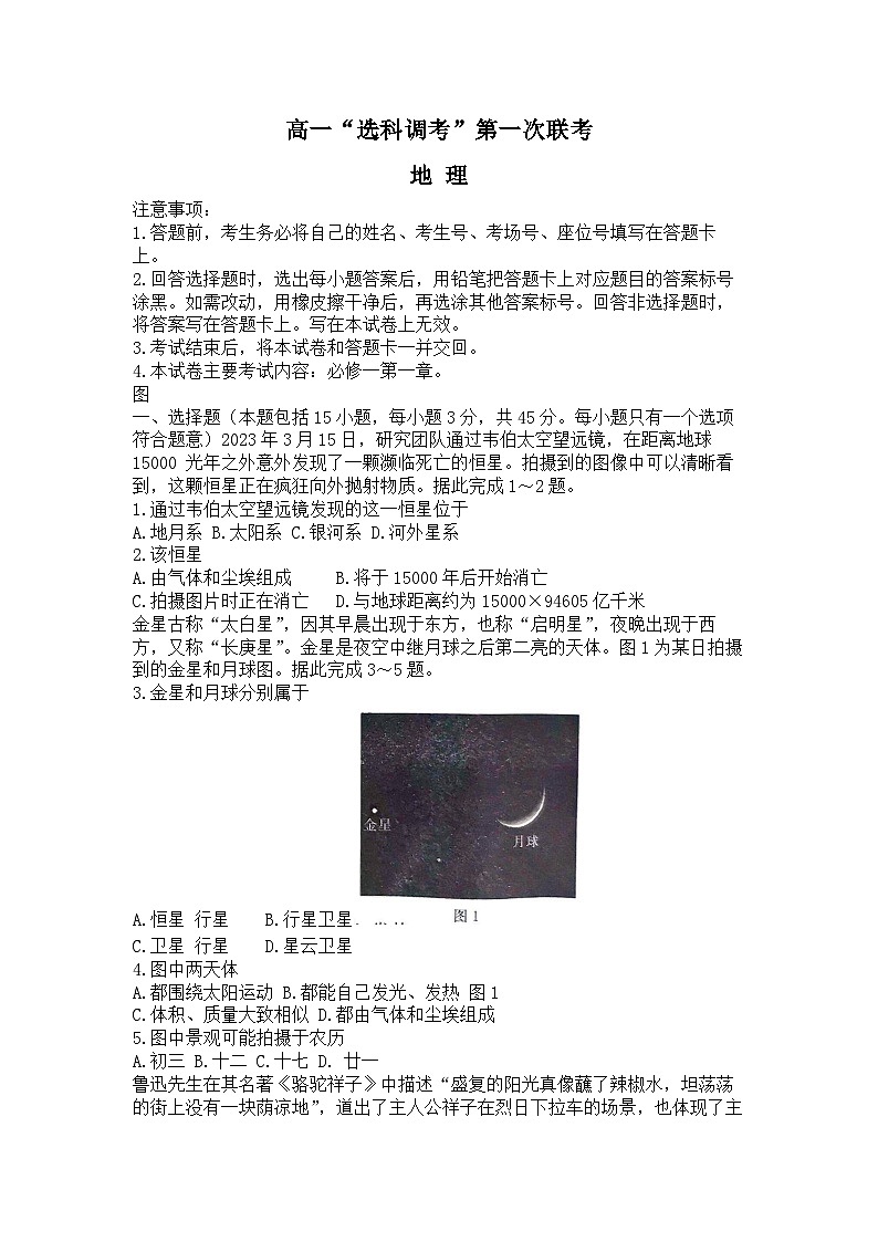 山东省2023-2024学年高一上学期10月联考地理试题01