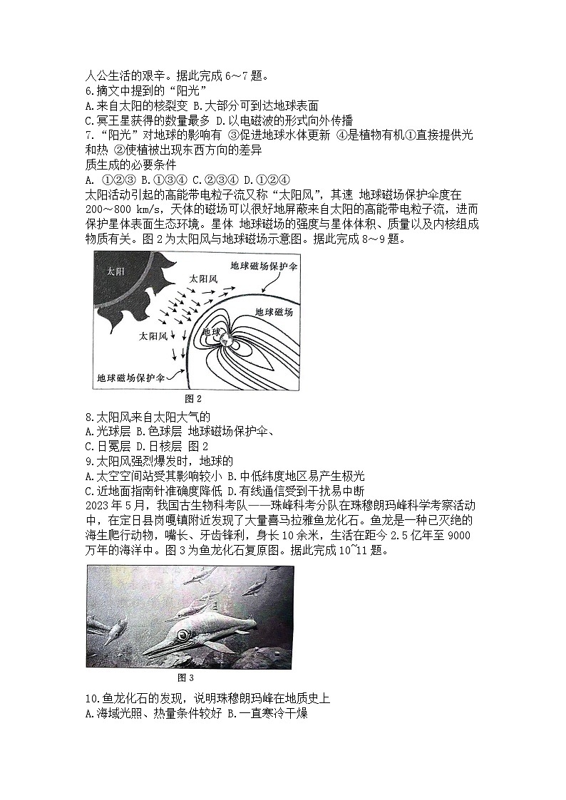 山东省2023-2024学年高一上学期10月联考地理试题02