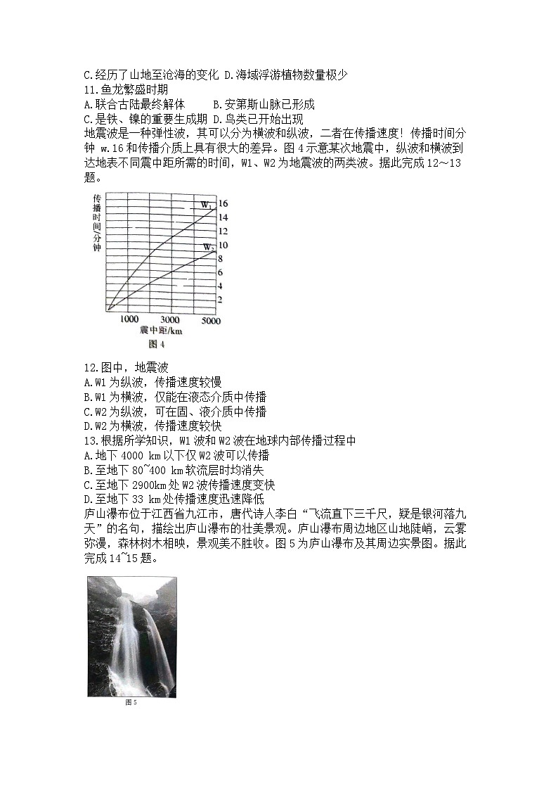 山东省2023-2024学年高一上学期10月联考地理试题03