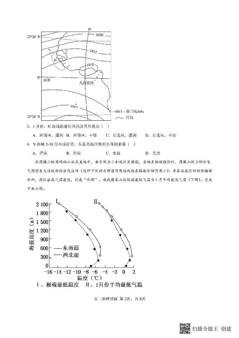 山东省东明县第一中学2023-2024学年高二上学期10月月考地理试题第2页