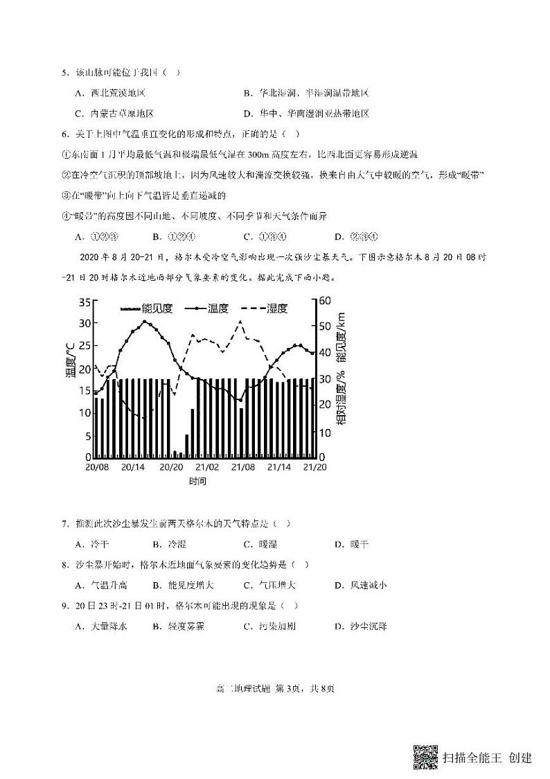 山东省东明县第一中学2023-2024学年高二上学期10月月考地理试题第3页