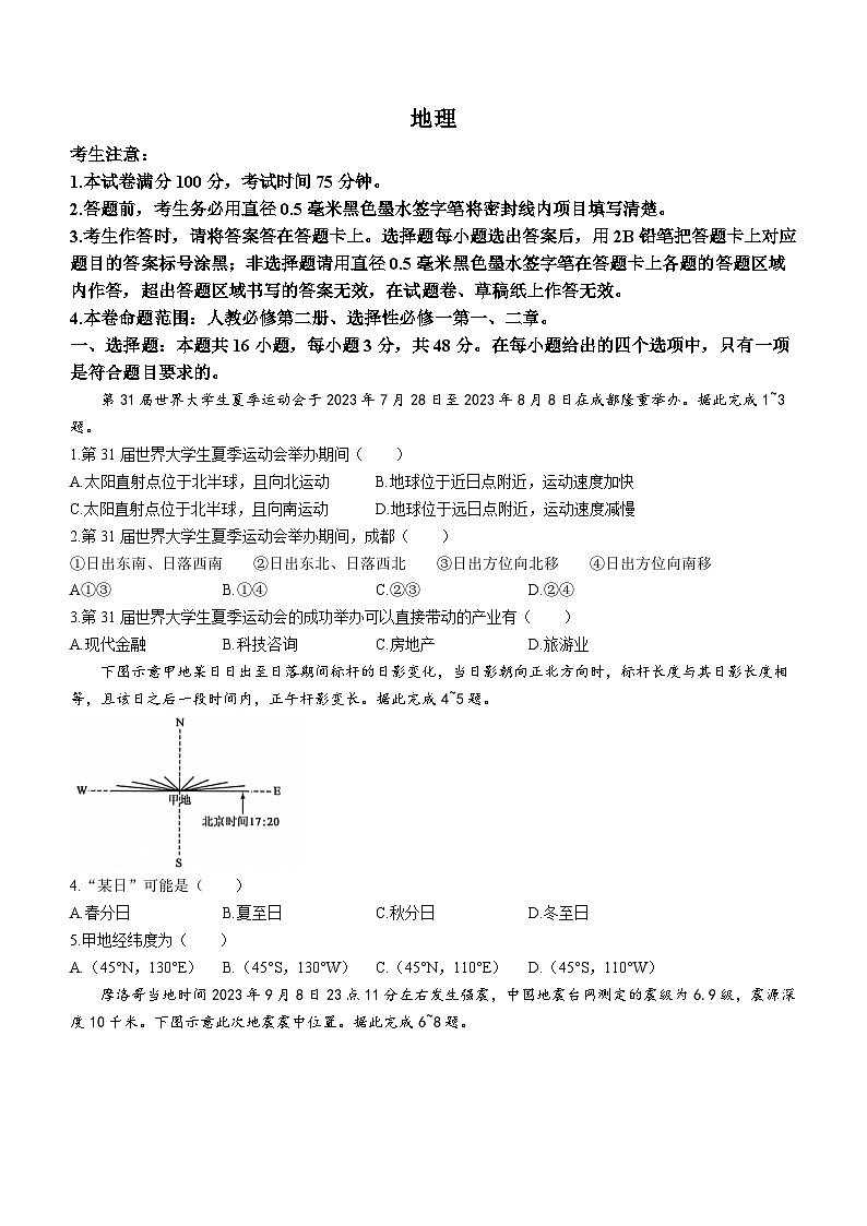 安徽省名校2023-2024学年高二上学期10月月考地理试题01
