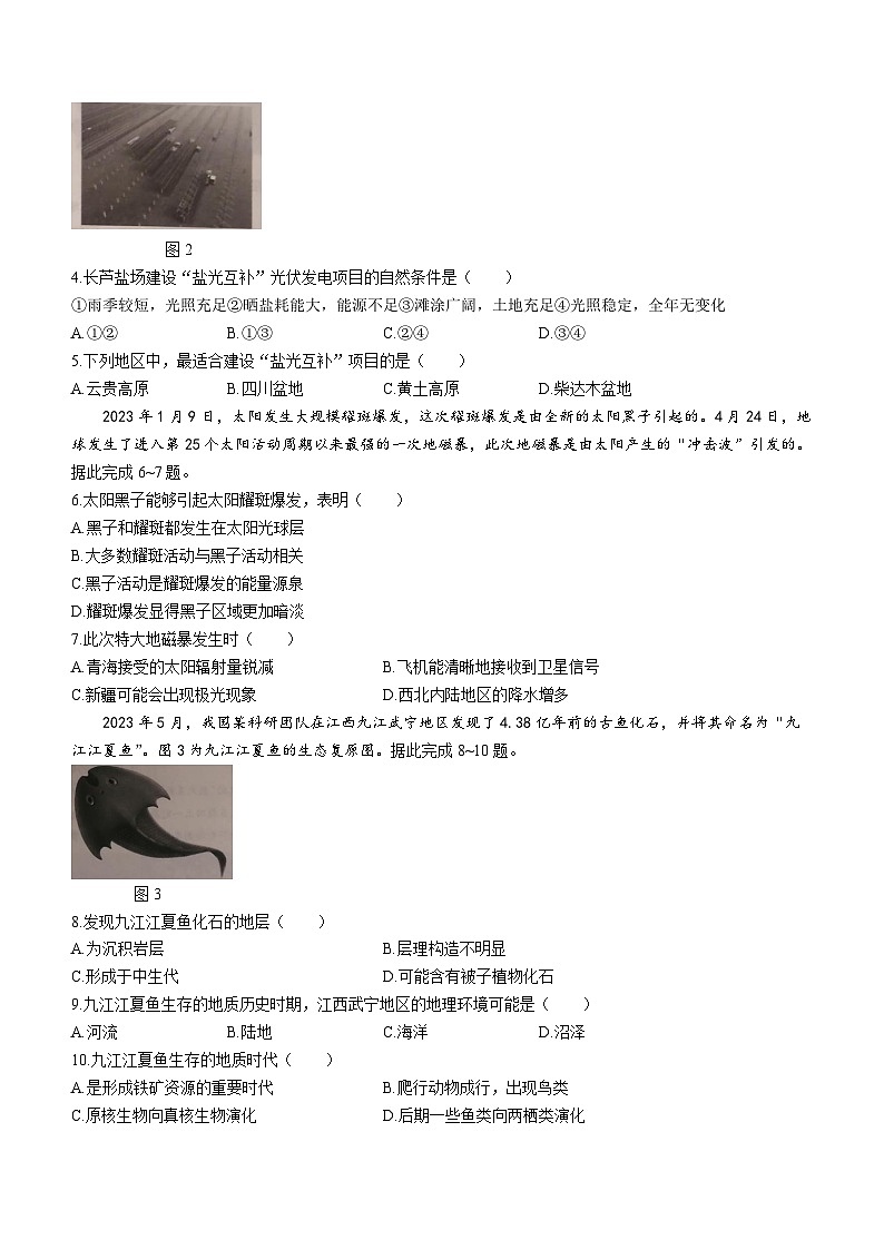 河南省部分学校大联考2023-2024学年高一上学期阶段性测试（一）地理试题（月考）02