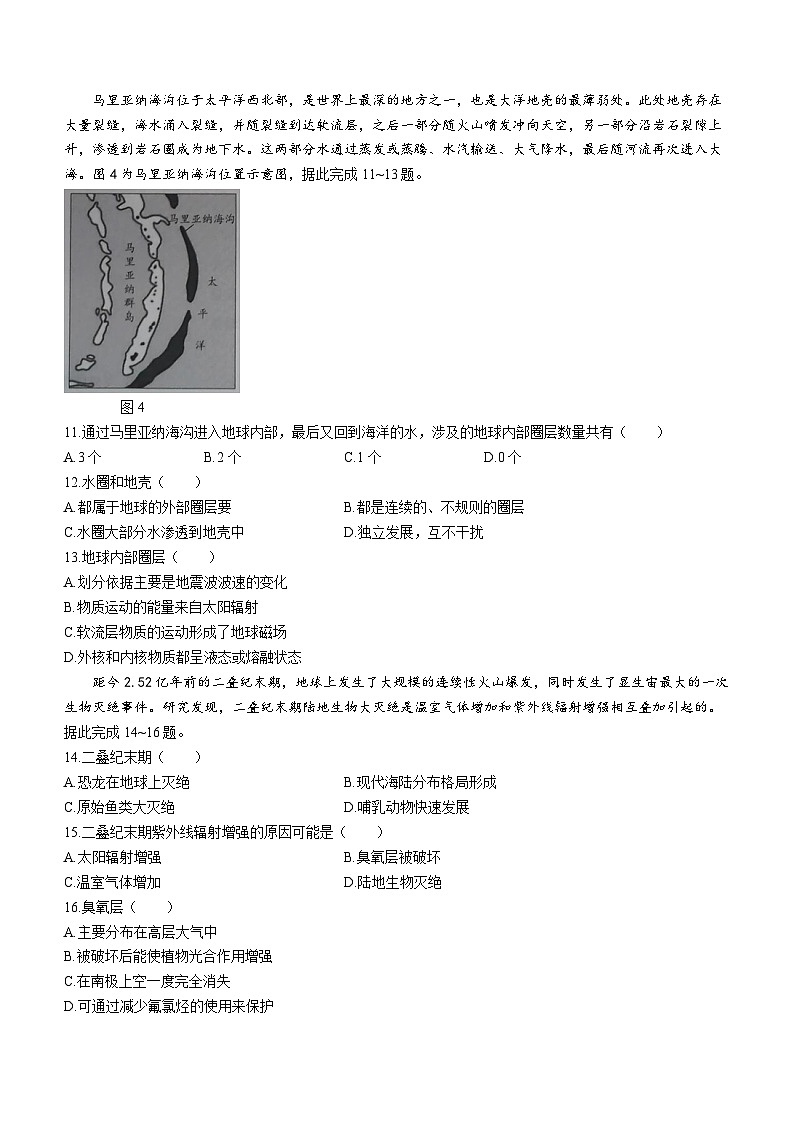 河南省部分学校大联考2023-2024学年高一上学期阶段性测试（一）地理试题（月考）03