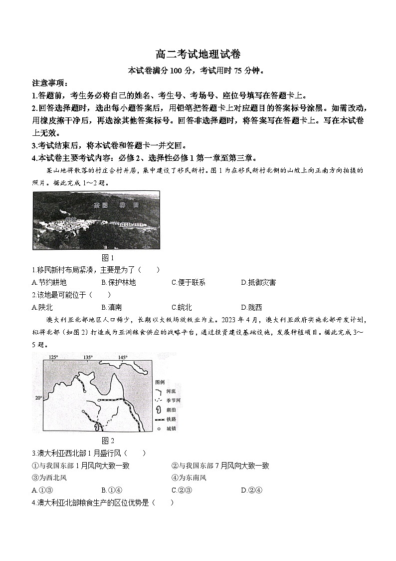 辽宁省部分学校2023-2024学年高二上学期10月月考地理试卷第1页