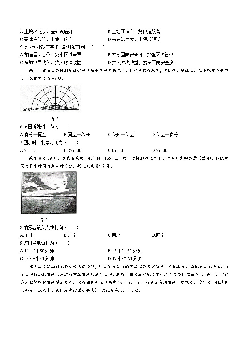 辽宁省部分学校2023-2024学年高二上学期10月月考地理试卷第2页
