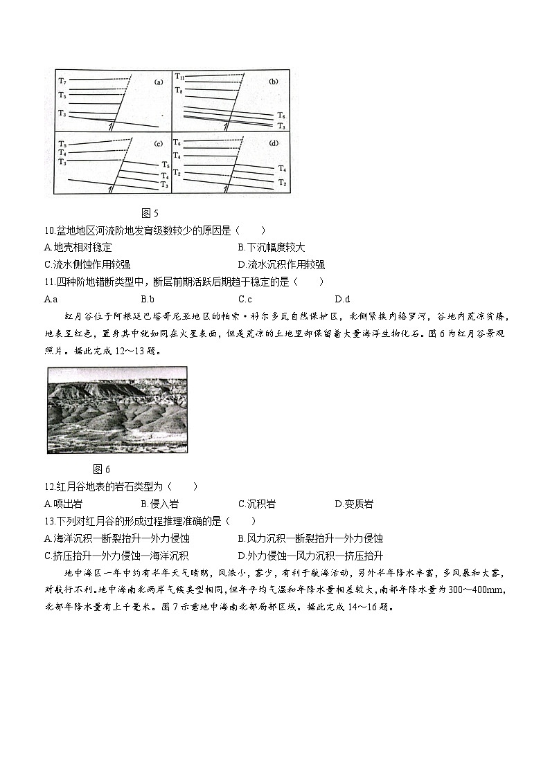 辽宁省部分学校2023-2024学年高二上学期10月月考地理试卷第3页