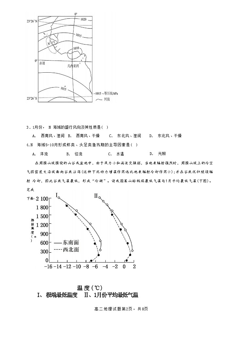 山东省东明县第一中学2023-2024学年高二上学期10月月考地理试题第2页