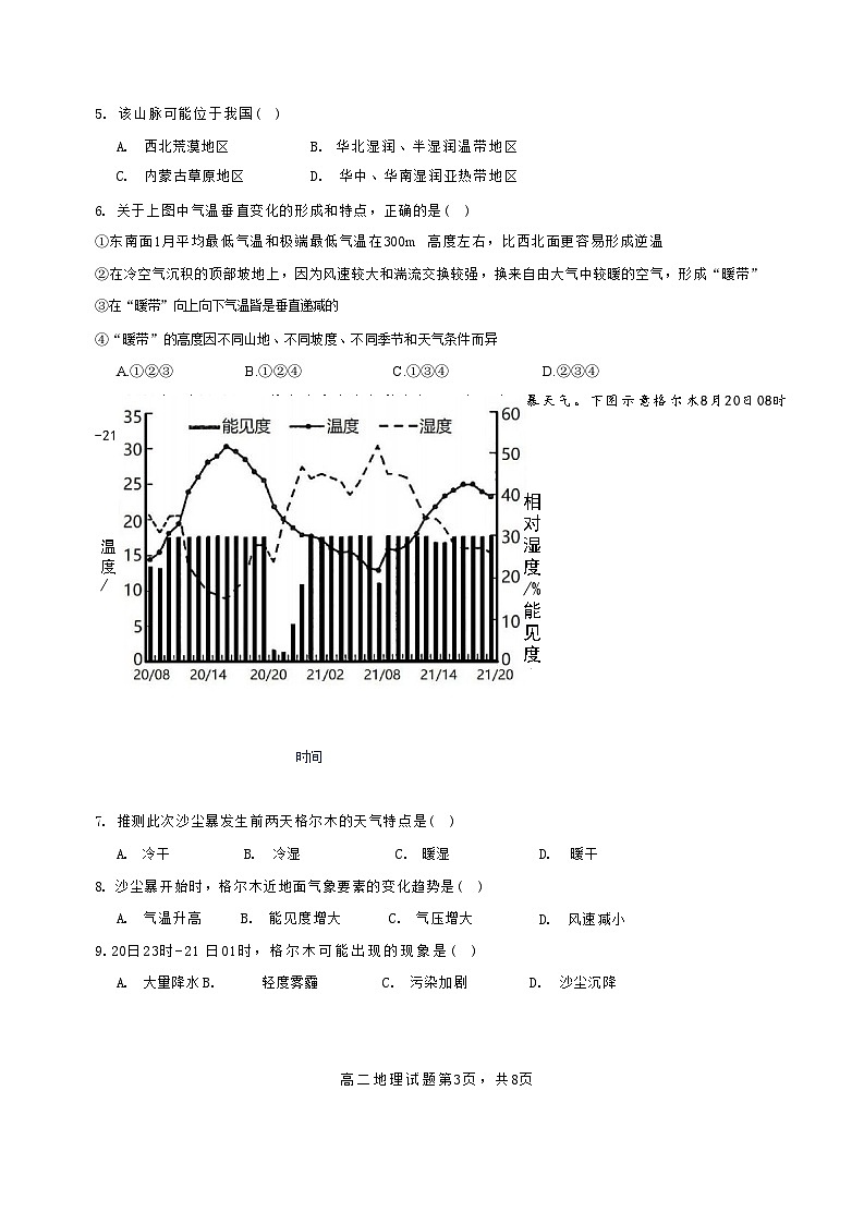 山东省东明县第一中学2023-2024学年高二上学期10月月考地理试题第3页