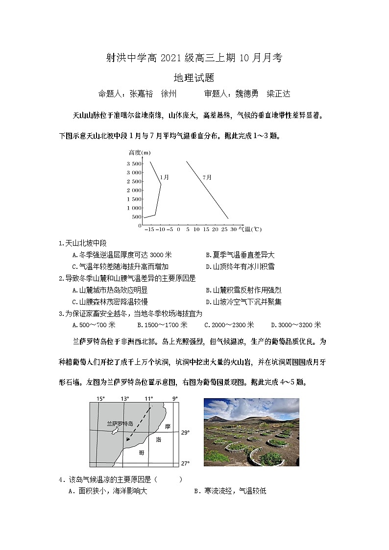 2024四川省射洪中学高三上学期10月月考试题地理含答案01