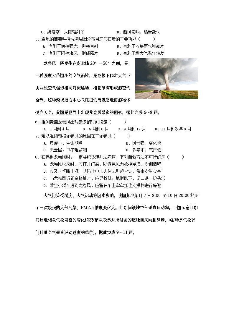2024四川省射洪中学高三上学期10月月考试题地理含答案02