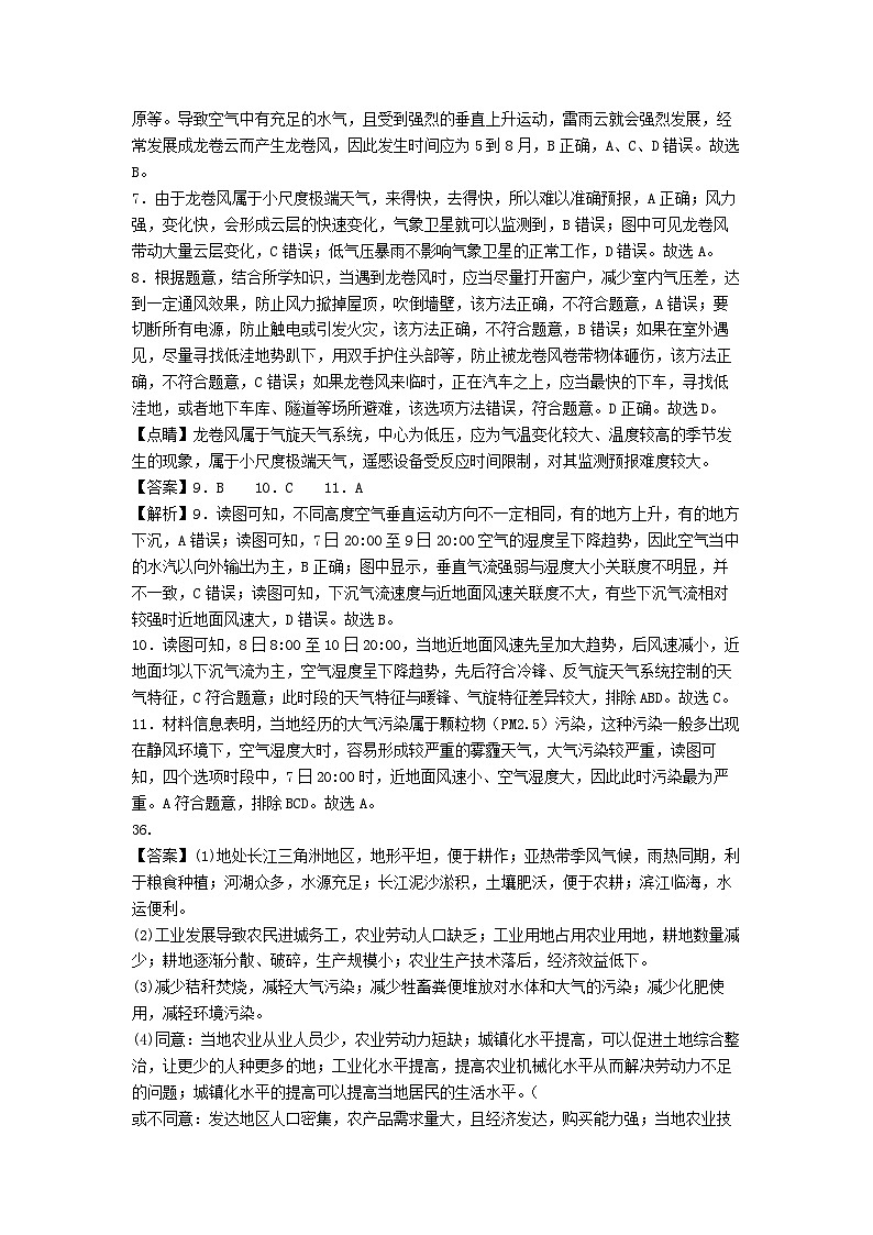 2024四川省射洪中学高三上学期10月月考试题地理含答案02