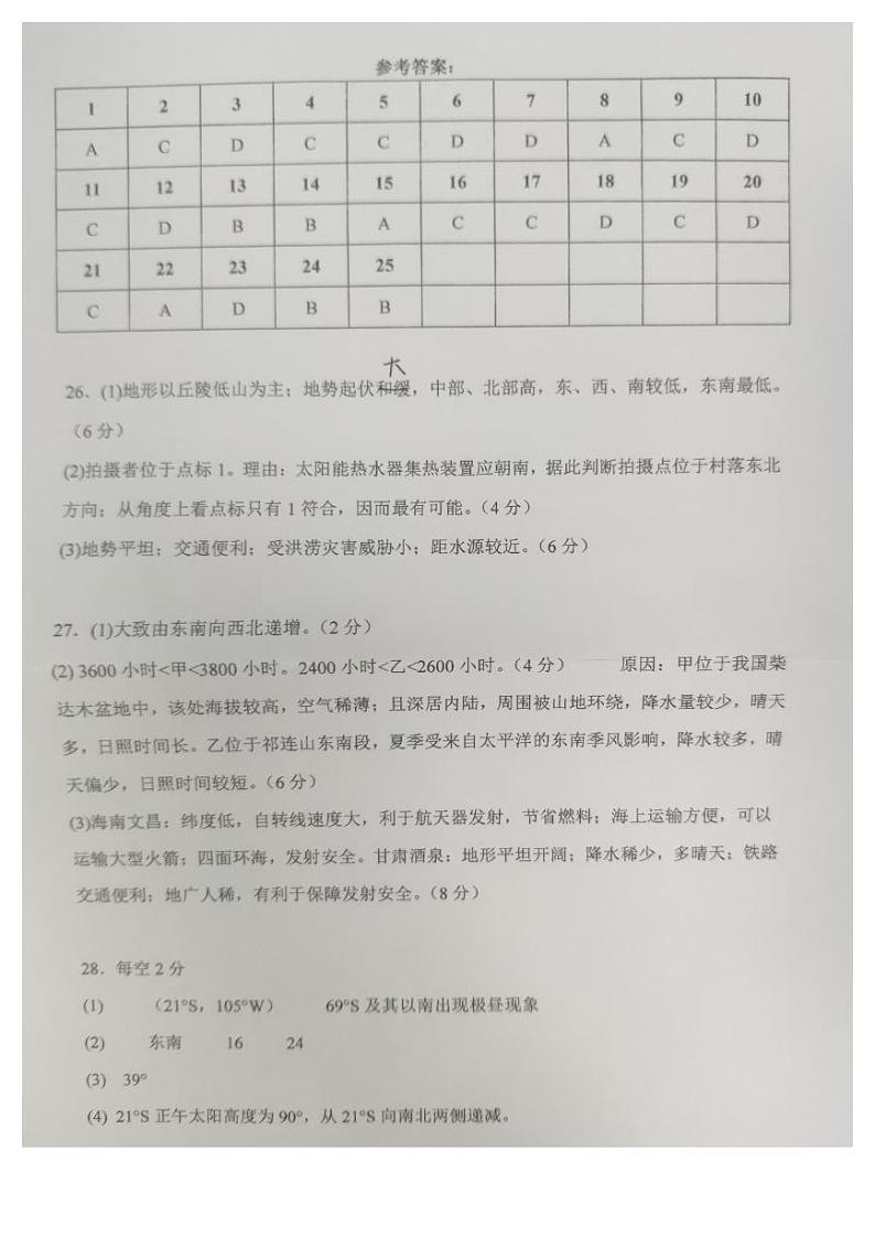 2024天津市四十七中高三上学期第一次月考地理试题PDF版含答案01