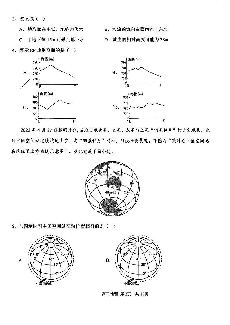 2024天津市四十七中高三上学期第一次月考地理试题PDF版含答案02